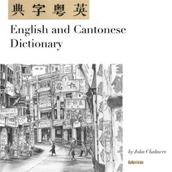English and Cantonese Dictionary - Poster